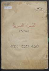 غلاف القراءة العربية