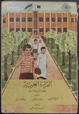 غلاف القراءة العربية
