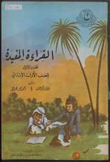 غلاف القراءة المفيدة - الجزء الأول