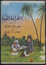 غلاف القراءة المفيدة - الجزء الثاني
