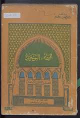 غلاف الفقه والتوحيد