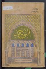 غلاف التوحيد (2)