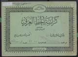 غلاف كراسة الخط العربي - الكراسة الثالثة
