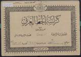 غلاف كراسة الخط العربي - الكراسة الرابعة
