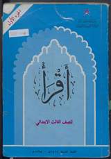 غلاف أقرأ - الجزء الأول - للصف الثالث الابتدائي