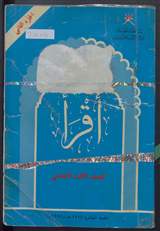 غلاف أقرأ - الجزء الثاني - للصف الثالث الابتدائي