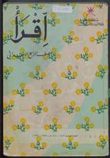 غلاف أقرأ - للصف الرابع الابتدائي