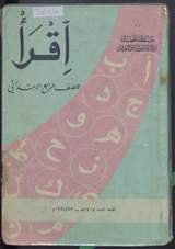 غلاف أقرأ - للصف الرابع الابتدائي