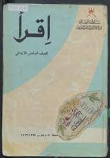 غلاف اقرأ