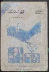 غلاف الرياضيات للصف الثالث الإعدادي - كتاب النشاط