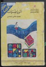 غلاف الرياضيات للصف الثاني الإعدادي - كتاب النشاط