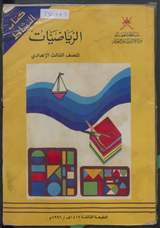 غلاف الرياضيات للصف الثالث الإعدادي - كتاب النشاط