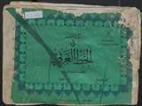 غلاف الميسر في الخط العربي