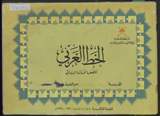 غلاف الخط العربي
