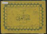 غلاف الميسر في الخط العربي