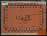 غلاف الخط العربي