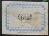 غلاف الخط العربي