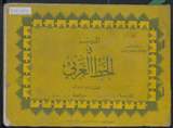 غلاف الميسر في الخط العربي