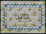 غلاف الخط العربي