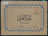 غلاف الخط العربي للصف الرابع الابتدائي