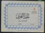 غلاف الخط العربي للصف الرابع الابتدائي