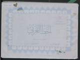 غلاف الخط العربي للصف السادس الابتدائي