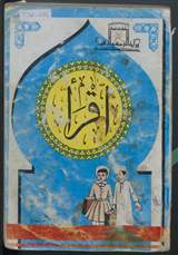 غلاف اقرأ - الجزء الثاني - للصف الثالث الابتدائي