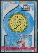 غلاف اقرأ - الجزء الثاني - للصف الثالث الابتدائي