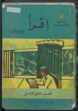 غلاف إقرأ - الجزء الأول