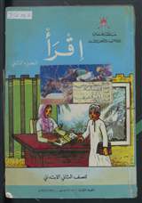 غلاف إقرأ - الجزء الثاني