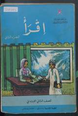 غلاف إقرأ - الجزء الثاني