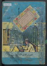 غلاف إقرأ - الجزء الأول