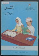 غلاف إقرأ - الجزء الأول
