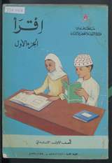 غلاف إقرأ - الجزء الأول