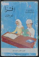 غلاف إقرأ - الجزء الأول