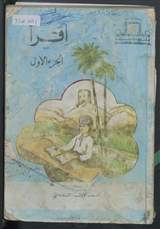 غلاف اقرأ - الجزء الأول
