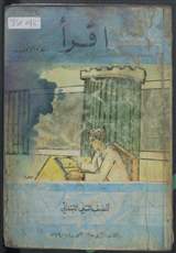 غلاف اقرأ - الجزء الأول