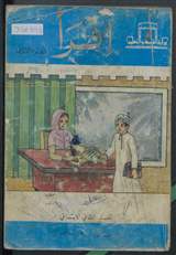 غلاف اقرأ - الجزء الثاني