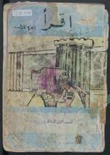غلاف اقرأ - الجزء الأول
