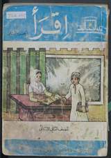 غلاف اقرأ - الجزء الثاني