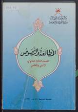 غلاف المطالعة والنصوص