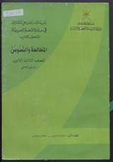 غلاف تنمية القدر الخليجي المشترك في مادة اللغة العربية - الملحق بكتاب المطالعة والنصوص