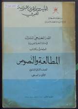 غلاف القدر الخليجي المشترك في مادة اللغة العربية - الملحق بكتاب المطالعة والنصوص