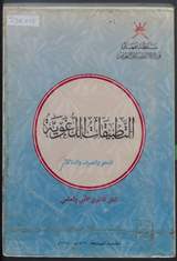 غلاف التطبيقات اللغوية: النحو والصرف والدلالة