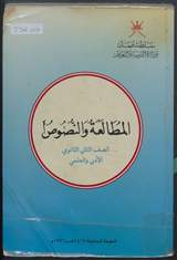 غلاف المطالعة والنصوص