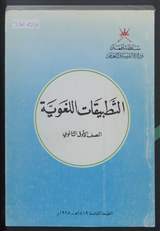 غلاف التطبيقات اللغوية