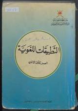 غلاف التطبيقات اللغوية