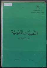 غلاف التطبيقات اللغوية