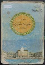 غلاف كتاب التطبيقات اللغوية