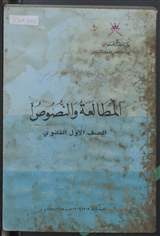 غلاف المطالعة والنصوص